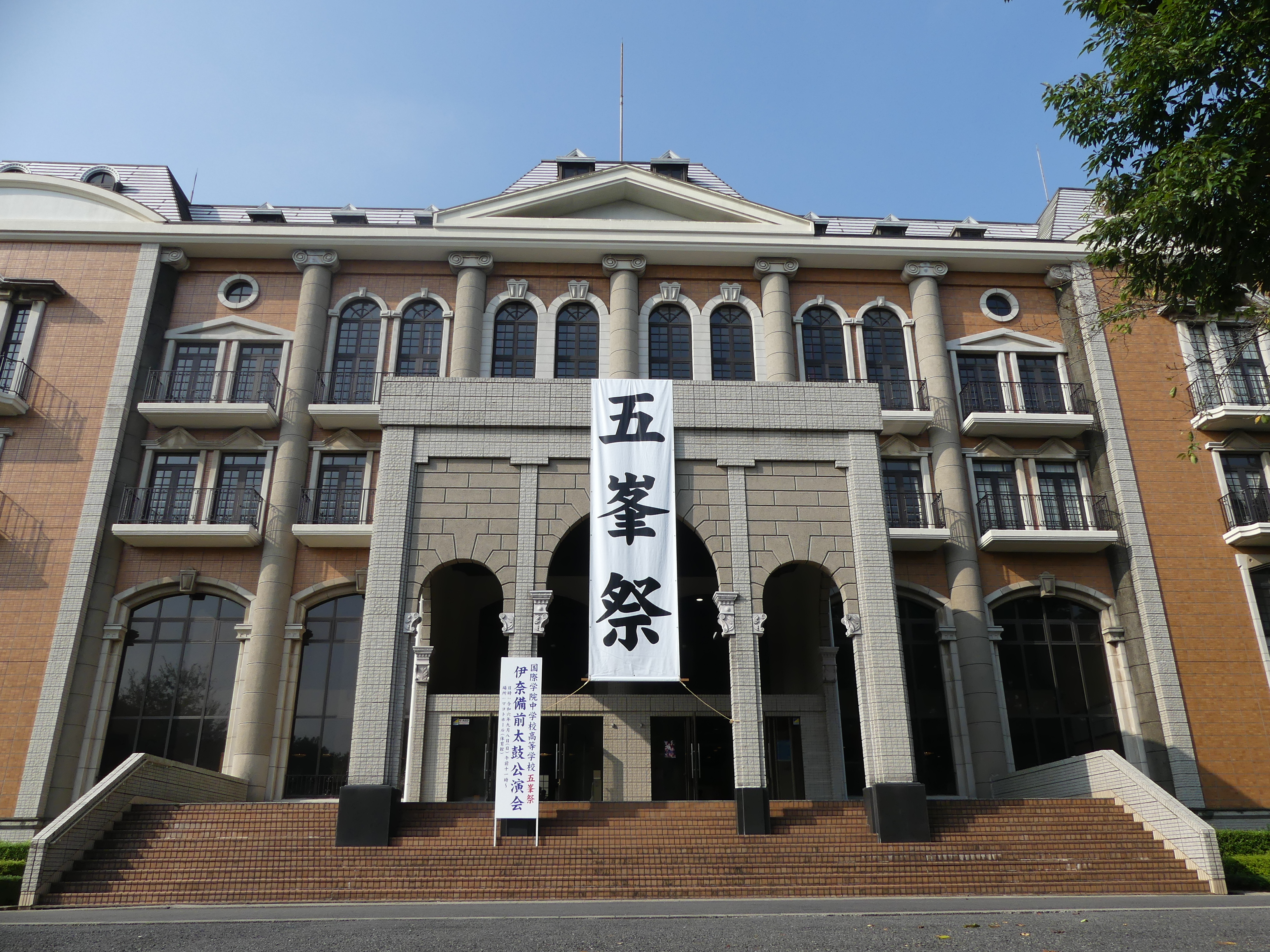 五峯祭｜国際学院高校の文化祭特設サイト