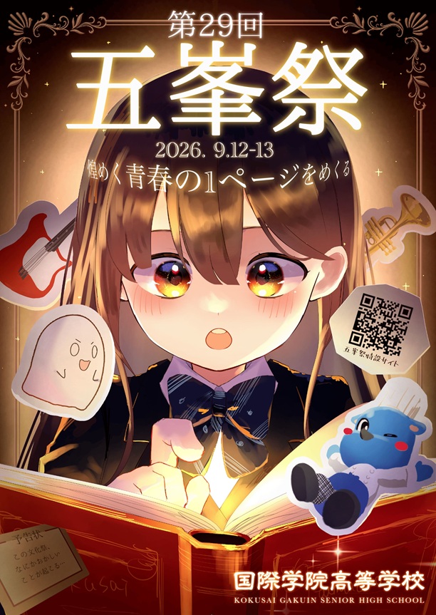 昨年度五峯祭2025 メインビジュアル