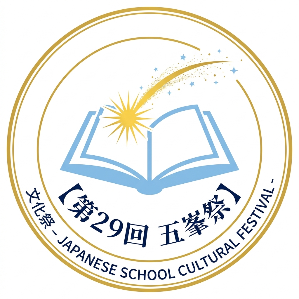 国際学院高校 文化祭ロゴ